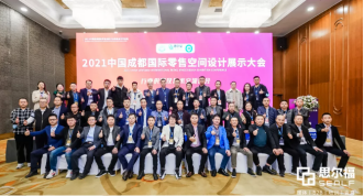 《商業(yè)店裝的數(shù)字化應用》|常宏發(fā)聲2021中國西部國際零售創(chuàng)新大會暨展會