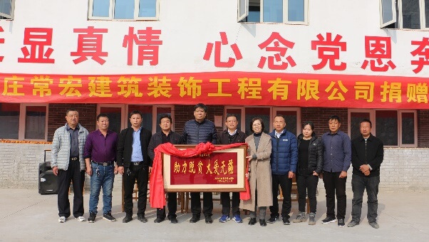 常宏向河北省扶貧開發(fā)工作重點，黃土梁村獻愛心