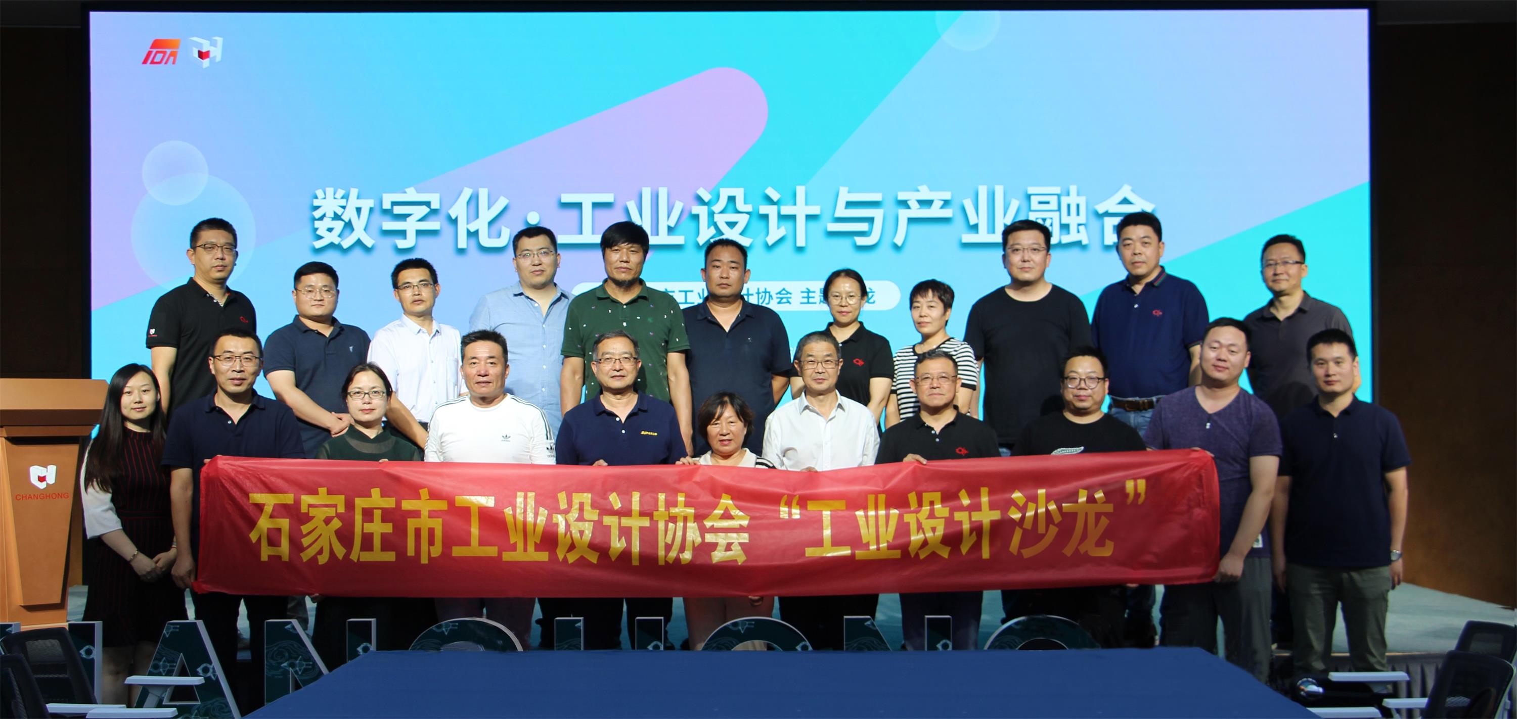 “企業(yè)數(shù)字化、工業(yè)設(shè)計(jì)與產(chǎn)業(yè)融合”工業(yè)設(shè)計(jì)沙龍成功舉辦
