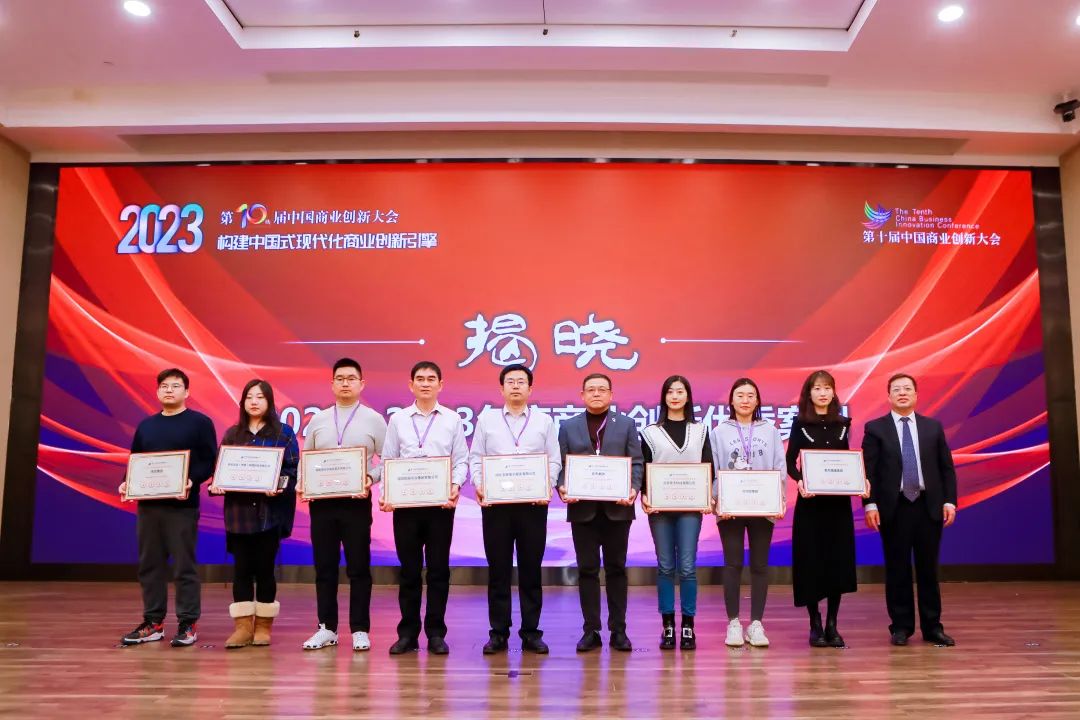 常宏集團(tuán)榮獲“2022-2023年度商業(yè)創(chuàng)新樣本企業(yè)”稱號(hào)