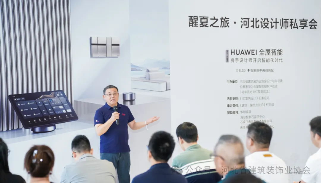 河北省建筑裝飾業(yè)協(xié)會輪值會長兼設(shè)計與陳設(shè)委主任、常宏集團(tuán)董事總經(jīng)理王躍等人參加“醒夏之旅·2024河北設(shè)計師私享會”
