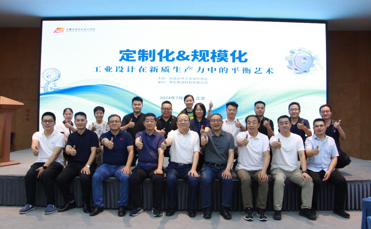 定制化&規(guī)?；?| 工業(yè)設(shè)計(jì)在新質(zhì)生產(chǎn)力中的平衡藝術(shù)沙龍?jiān)诔：戤a(chǎn)業(yè)園成功舉辦
