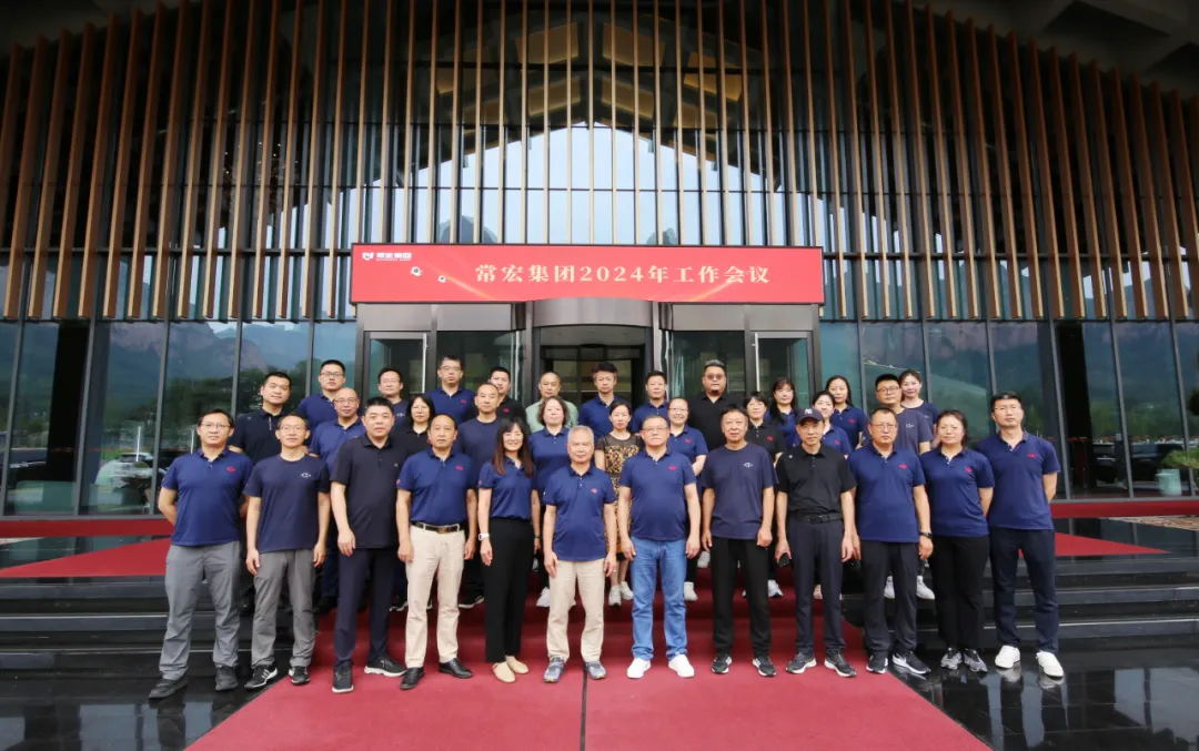 改、發(fā)、穩(wěn) | 常宏集團2024年中工作會議