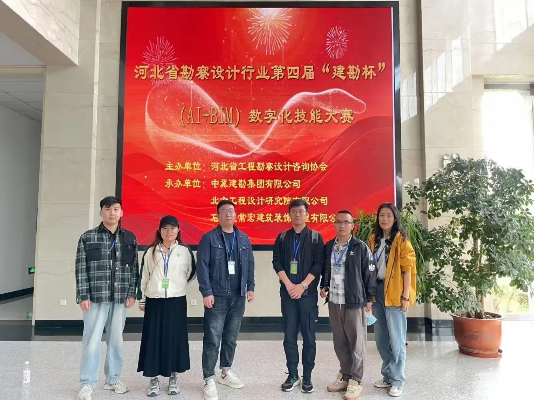 恭賀！常宏設(shè)計團(tuán)隊榮獲第四屆“建勘杯”數(shù)字化技能大賽一等獎、二等獎