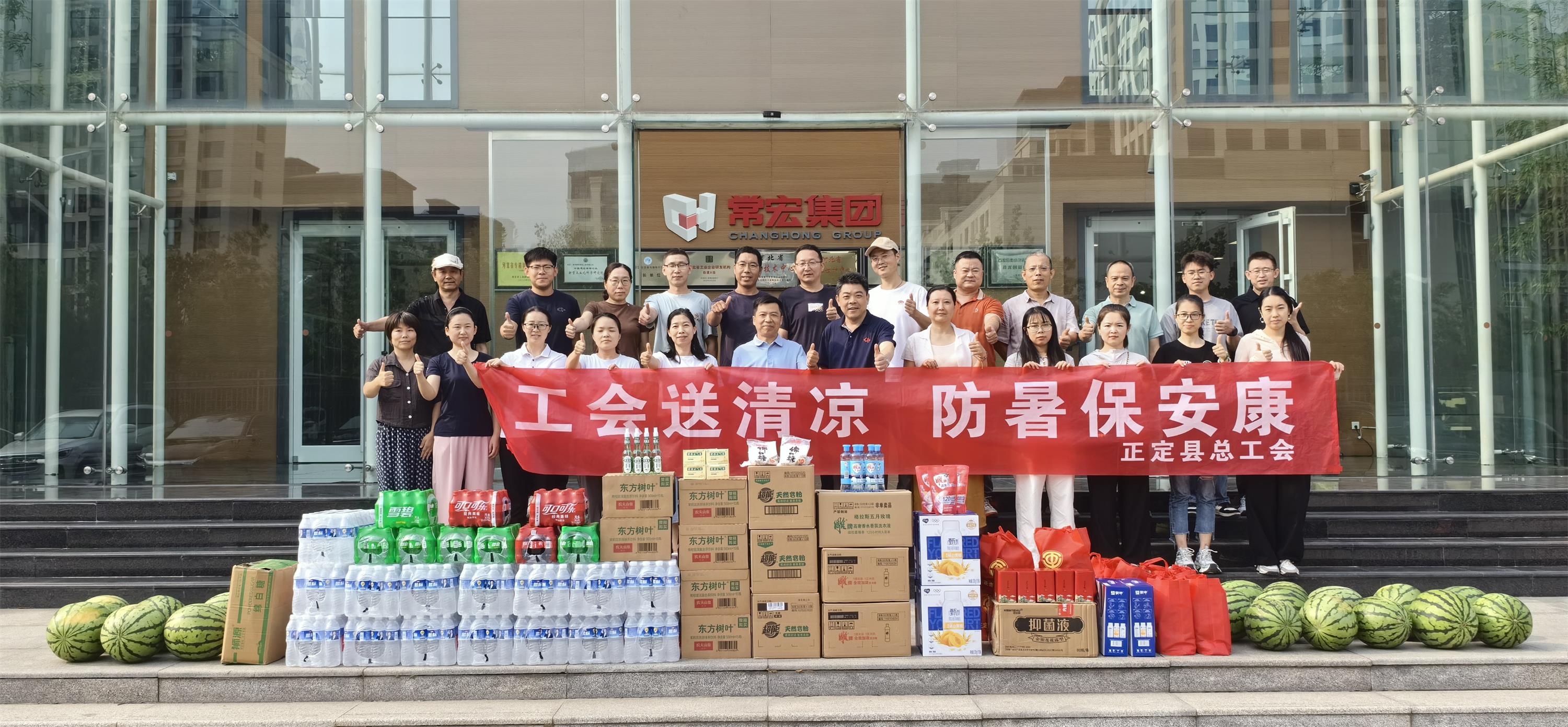 炎炎夏日送清涼 工會關(guān)懷暖人心——正定縣工會領(lǐng)導(dǎo)蒞臨常宏產(chǎn)業(yè)園開展防暑慰問活動