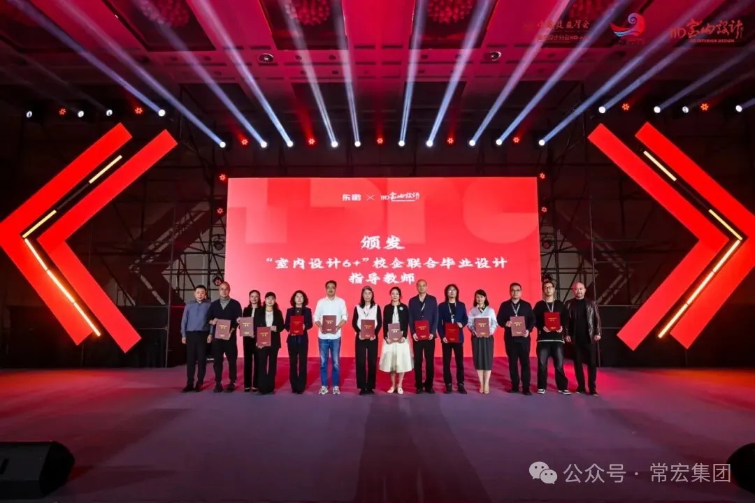 常宏參加中國建筑學(xué)會室內(nèi)設(shè)計(jì)分會第34屆嘉興年會，獲多項(xiàng)榮譽(yù)評價(jià)