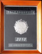 中華商務廣場工程榮獲“2010年國家優(yōu)質(zhì)工程銀獎”