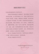 中國移動通信集團河北有限公司南配樓工程高效、優(yōu)質(zhì)完成施工任務，獲業(yè)主書面表揚