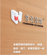 恭賀常宏裝飾榮獲2014年度（第一批）全國建筑裝飾行業(yè)信用AAA級(jí)企業(yè)