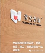 恭賀常宏裝飾榮獲“高新技術企業(yè)”稱號