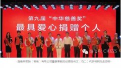 【祝賀】旭日集團董事長楊釗先生榮獲第九屆中華慈善獎“最具愛心捐贈個人”