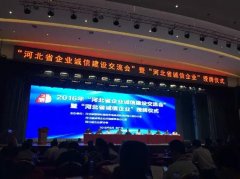 【恭賀】常宏榮獲“河北省誠信企業(yè)”