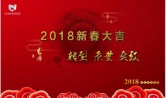 新年新氣象，常宏給大家拜年啦！