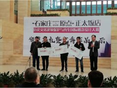 恭賀 | 常宏耿華遠(yuǎn)在“石家莊·原點(diǎn)”設(shè)計(jì)大賽中獲獎(jiǎng)
