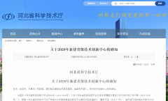 常宏入選兩大省級(jí)技術(shù)中心 |“河北省新零售實(shí)體店數(shù)字化集成技術(shù)創(chuàng)新中心”入選省級(jí)技術(shù)創(chuàng)新中心、企業(yè)入選“河北省企業(yè)技術(shù)中