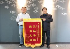 抗“疫”彰顯企業(yè)使命擔(dān)當(dāng)，錦旗傳遞建筑行業(yè)真情