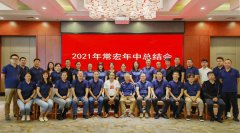 未來(lái)之路 | 常宏2021年中總結(jié)會(huì)實(shí)錄